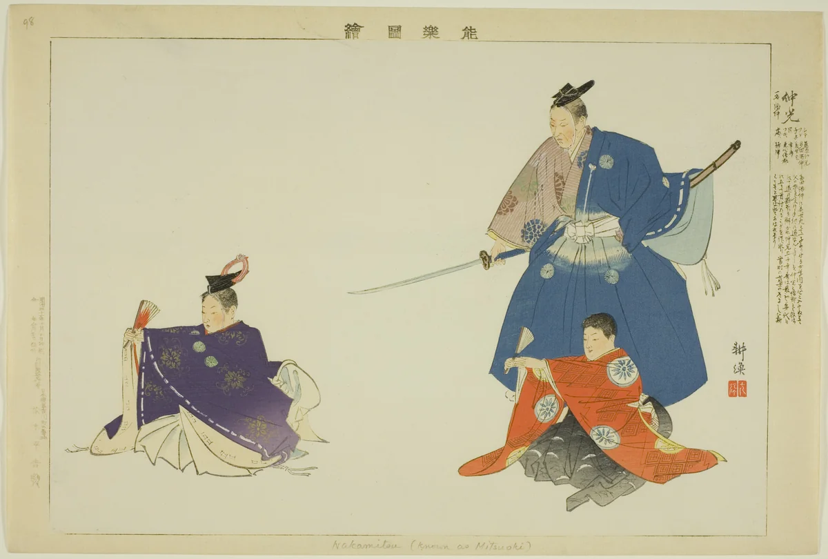 Nakamitsu or Mitsuoki, from the series "Pictures of No Performances (Nogaku Zue)" by Tsukioka Kogyo, print, 1893-1903