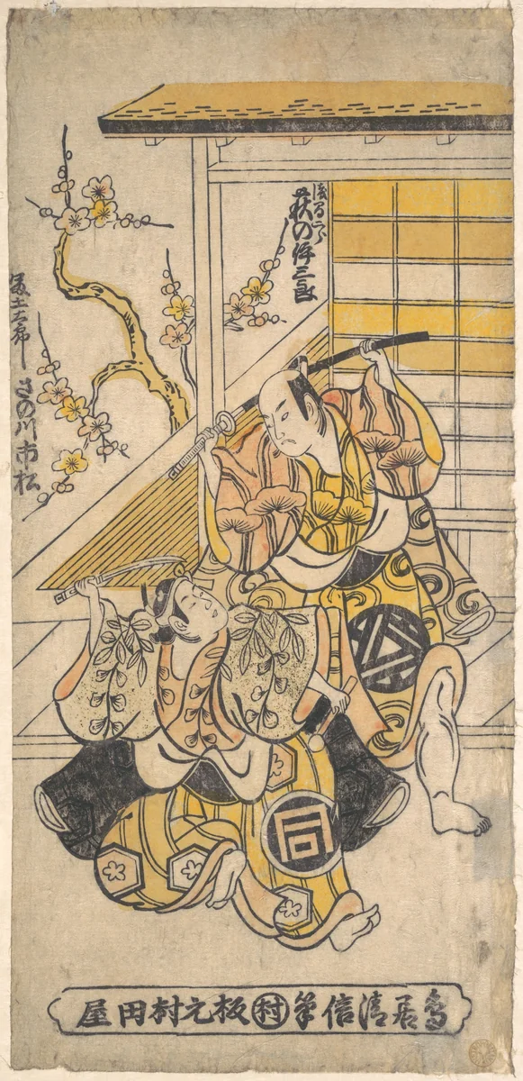 Ogino Isaburo as Asamajiro; Sanogawa Ichimatsu as Fujitaro by Torii Kiyonobu I (鳥居 清信), print, 1748