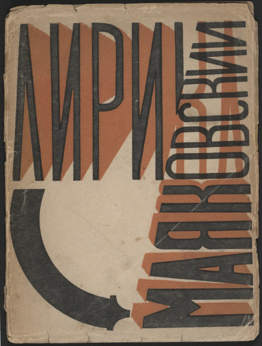 Lirika (Lyrics) by Anton Lavinskii, illustrated book, 1923