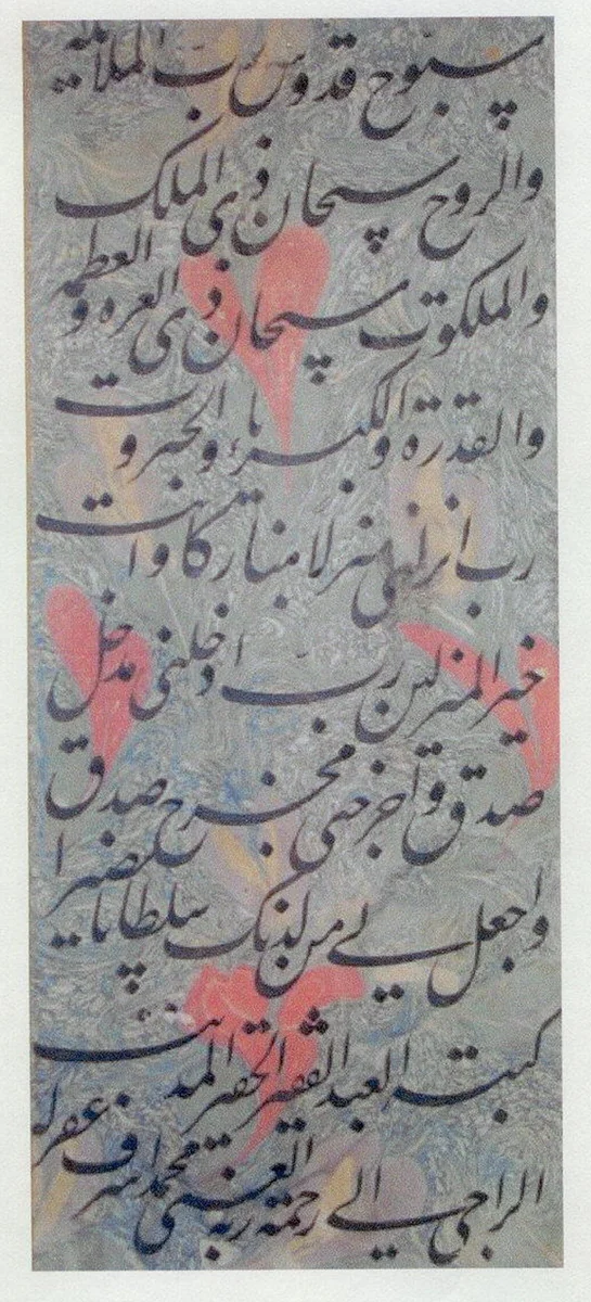Page of Calligraphy by Muhammad Ashraf Al-Radhawi, manuscript, 1633-1683