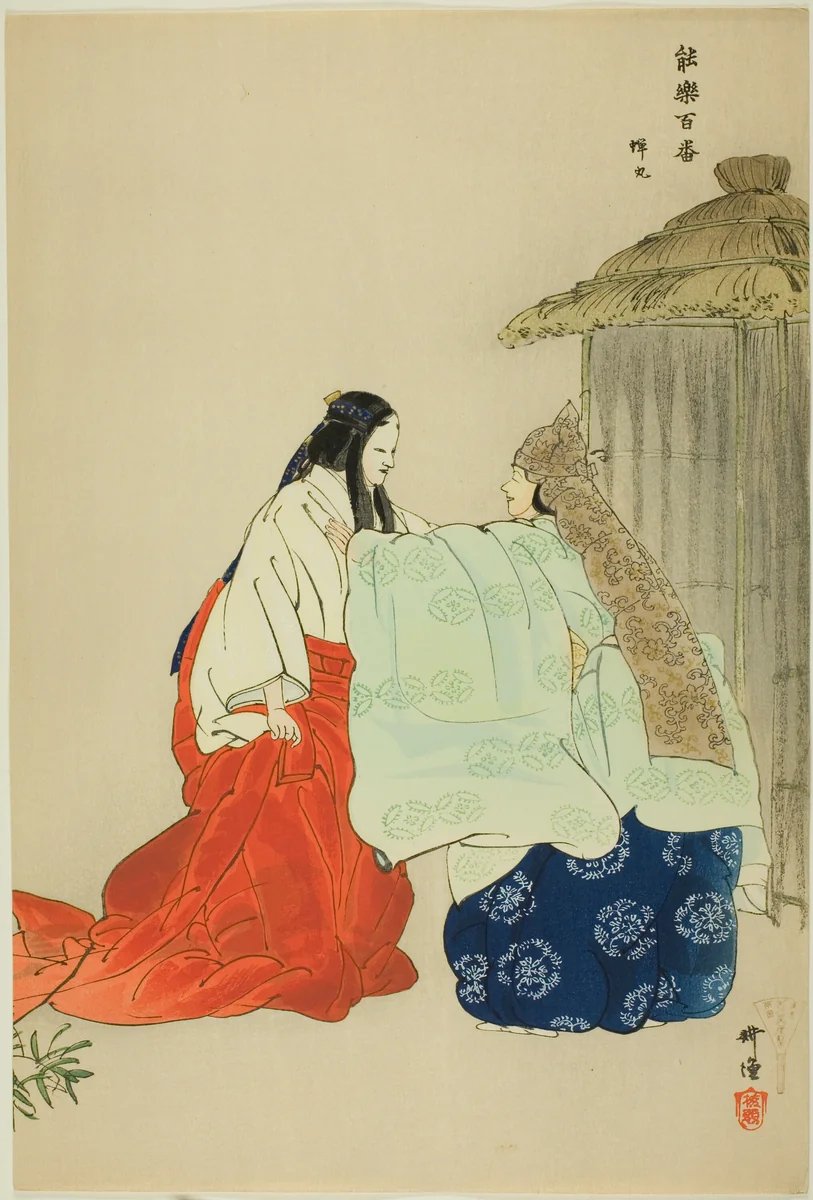 Semimaru, from the series "One Hundred No Dramas (Nogaku hyakuban)" by Tsukioka Kogyo, print, 1893-1908