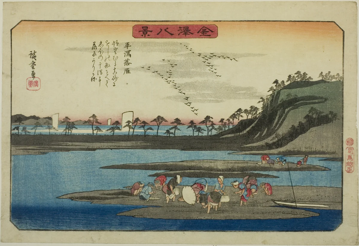 Descending Geese at Hirakata (Hirakata rakugan), from the series "Eight Views of Kanazawa (Kanazawa hakkei)" by Utagawa Hiroshige (歌川広重), print, 1830-1841