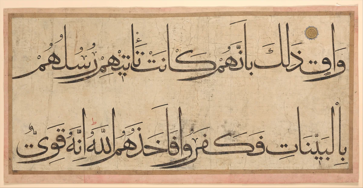 Section of a Qur'an Manuscript by Umar Aqta', manuscript, 1350-1430