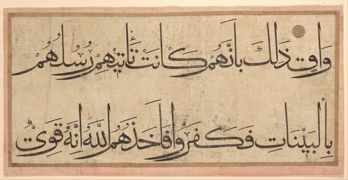Section of a Qur'an Manuscript by Umar Aqta', manuscript, 1350-1430