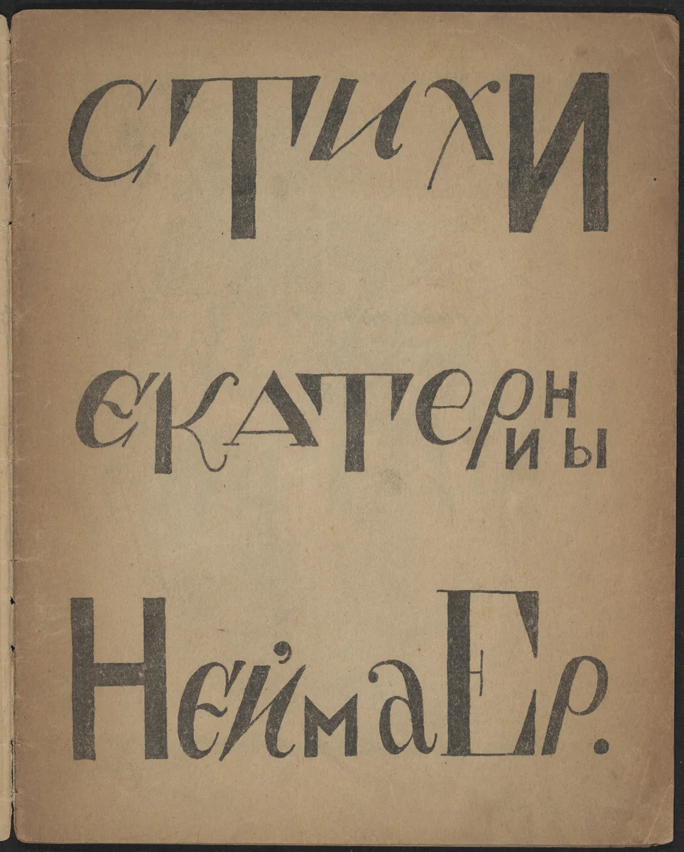Stikhi Ekateriny Neimaer by Vasyl Yermilov, illustrated book, 1920