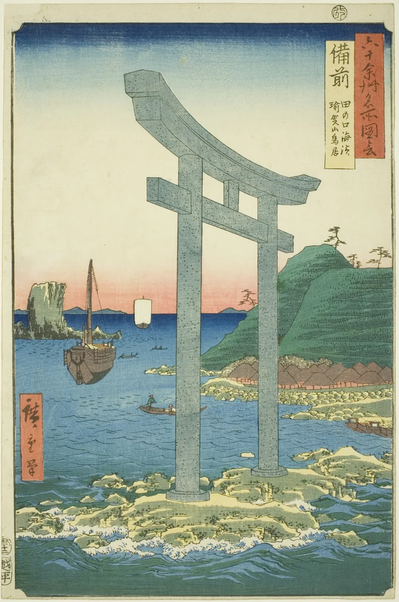 Bizen Province: The Torii of Yugasan near the Beach of Tanokuchi (Bizen, Tanokuchi kaihin Yugasan torii), from the series "Famous Places in the Sixty-odd Provinces (Rokujuyoshu meisho zue)" by Utagawa Hiroshige (歌川広重), print, 1853