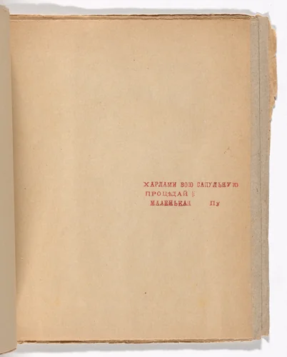 Cover from Zaumnaia gniga (Transrational Boog) by Olga Rozanova, illustrated book, 1915