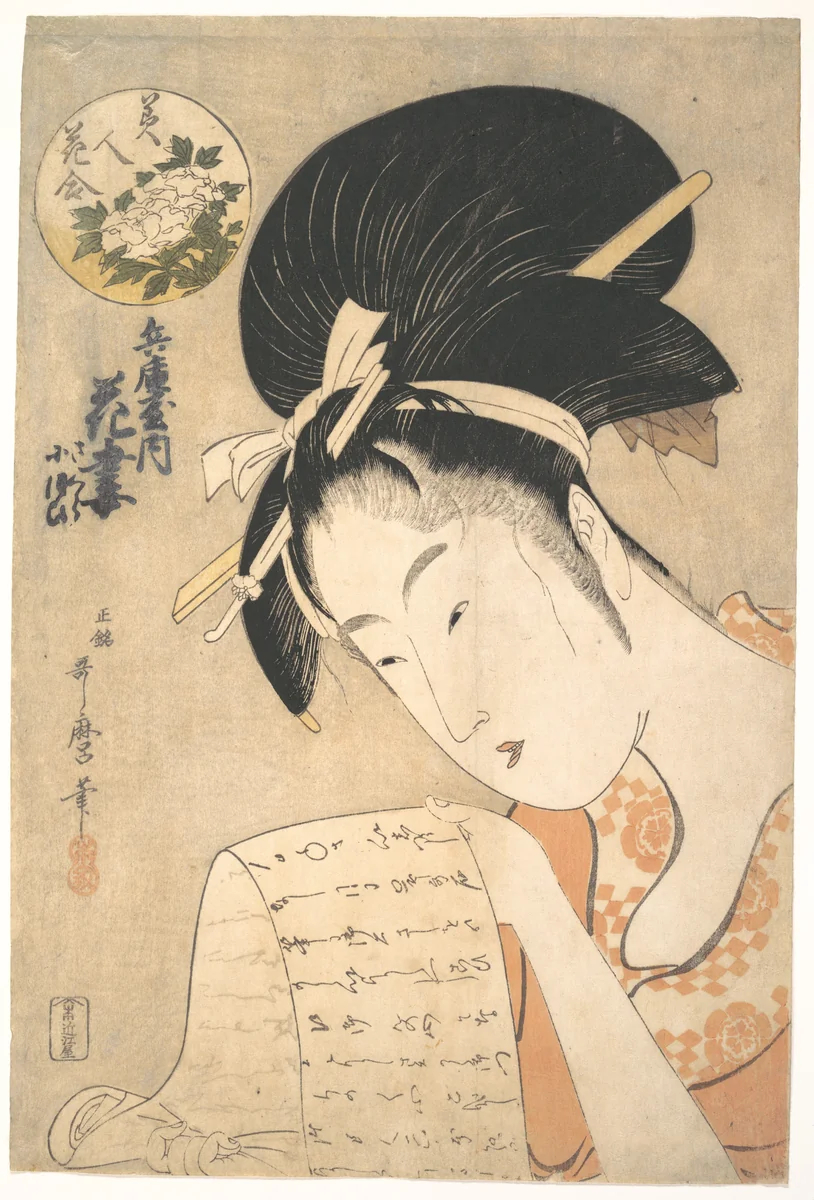 “The Courtesan Hanazuma Reading a Letter,” from the series Beauties Compared to Flowers (Bijin hana awase) by Kitagawa Utamaro (喜多川歌麿), print, 1790-1799