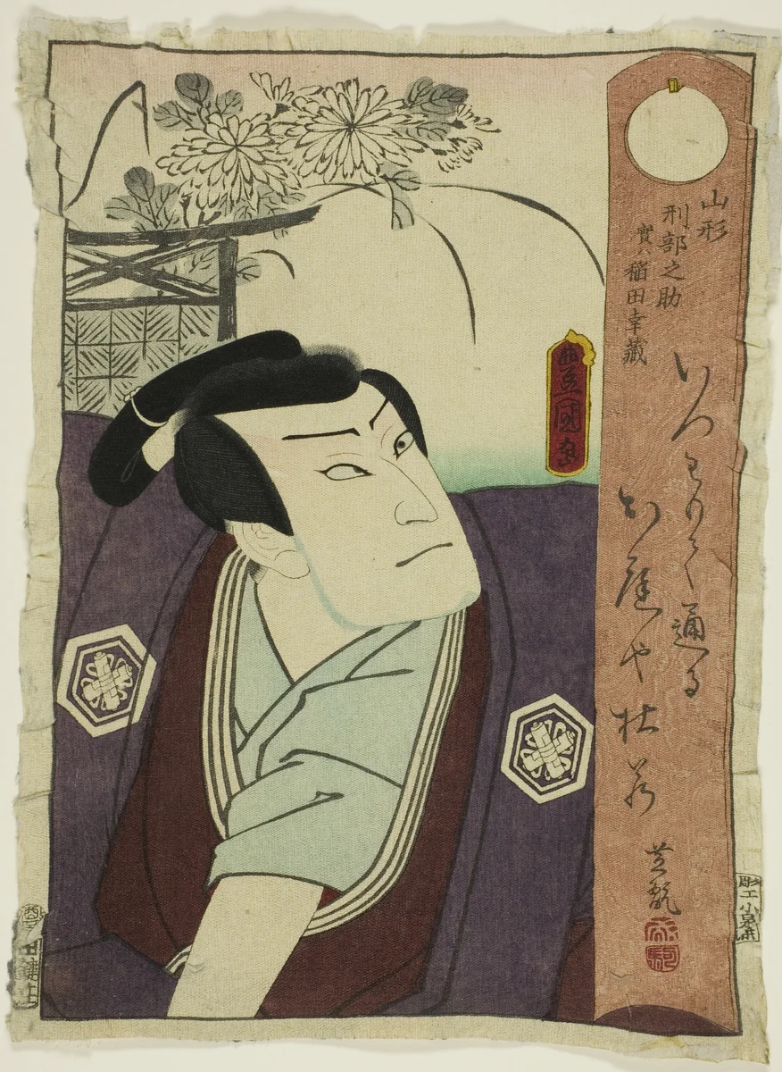 The actor Nakamura Shikan IV as Inada Kozo disguised as Yamagata Gyobunosuke by Utagawa Kunisada (歌川国貞), print, 1861