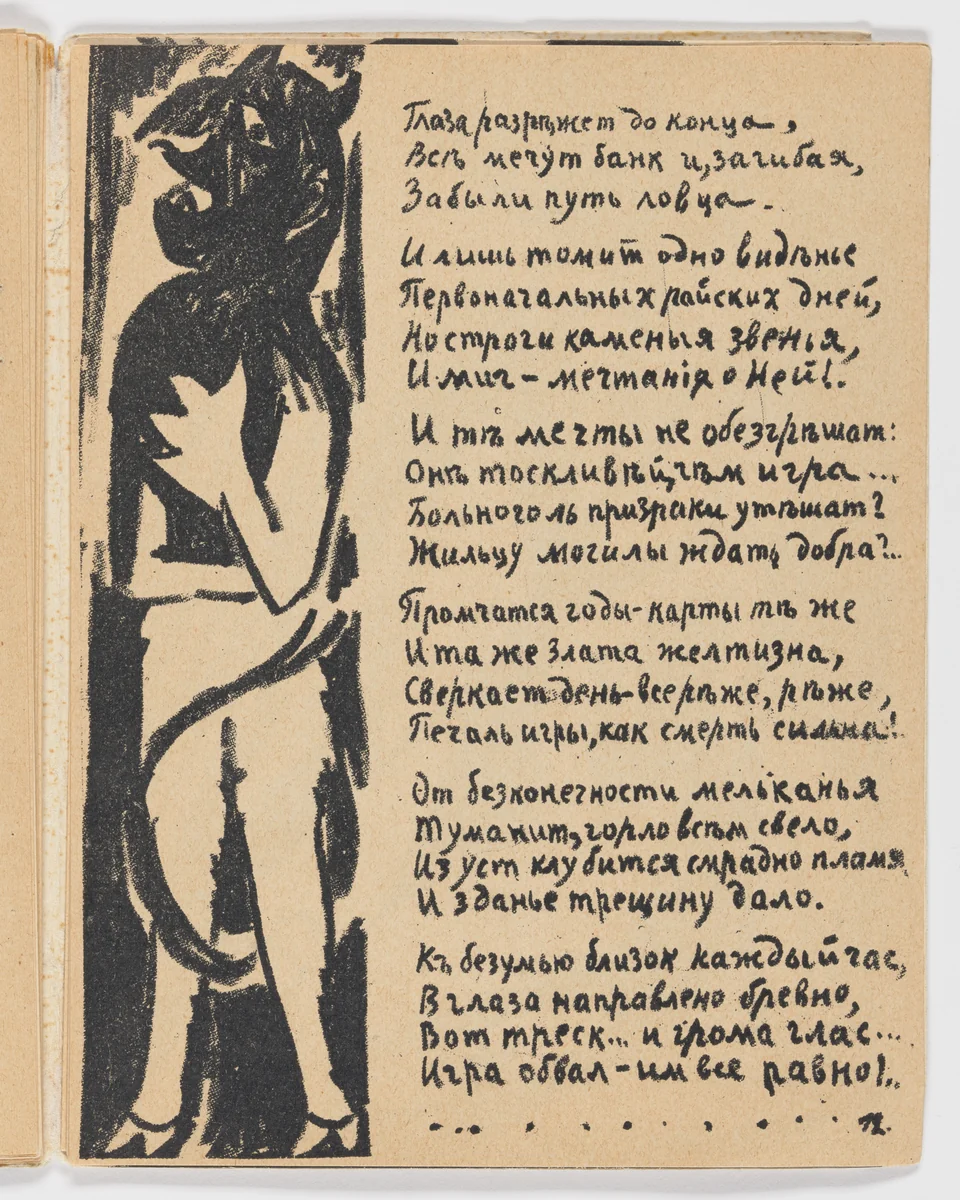 Folio 12 from Igra v adu (A Game in Hell) by Natalia Goncharova, illustrated book, 1912