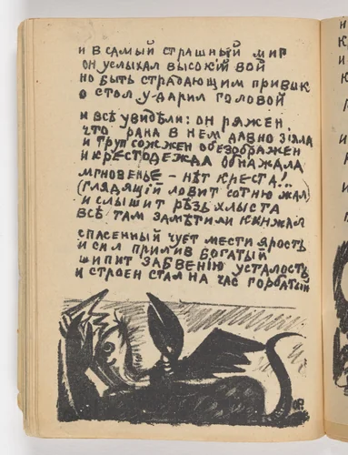 Folio 23 verso from Igra v adu (A Game in Hell) by Olga Rozanova, illustrated book, 1913