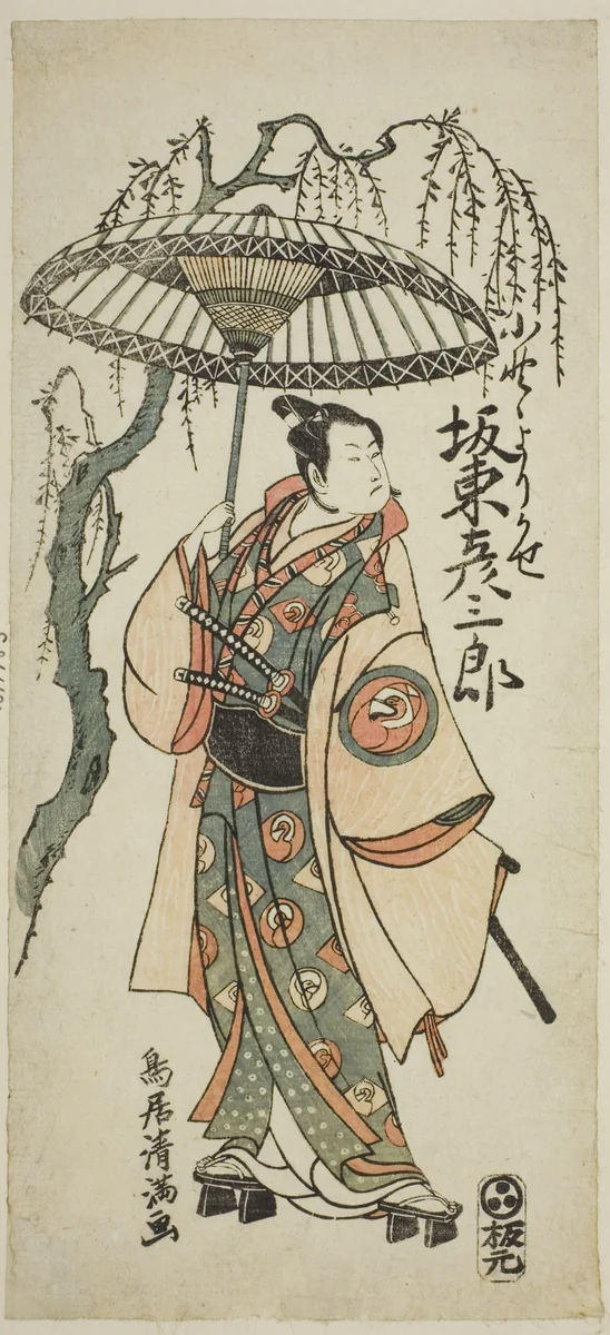 The Actor Bando Hikosaburo II as Ono no Yorikaze in the play "Ono no Tofu Aoyagi Suzuri," performed at the Morita Theater in the eighth month, 1764 by Torii Kiyomitsu I, print, 1764