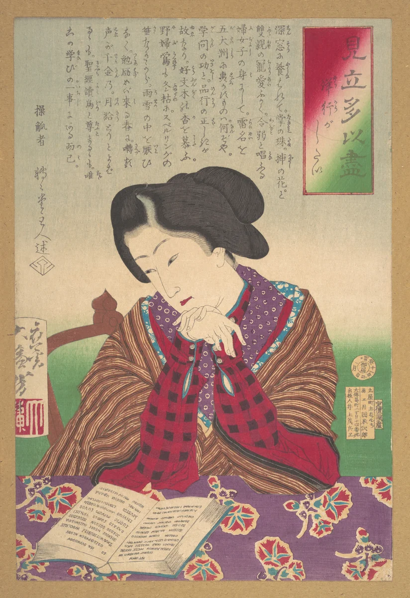 Collection of Desires, Wish for Foreign Travel (Mitate Tai zukushi-yōkō ga shitai) by Tsukioka Yoshitoshi, print, 1878