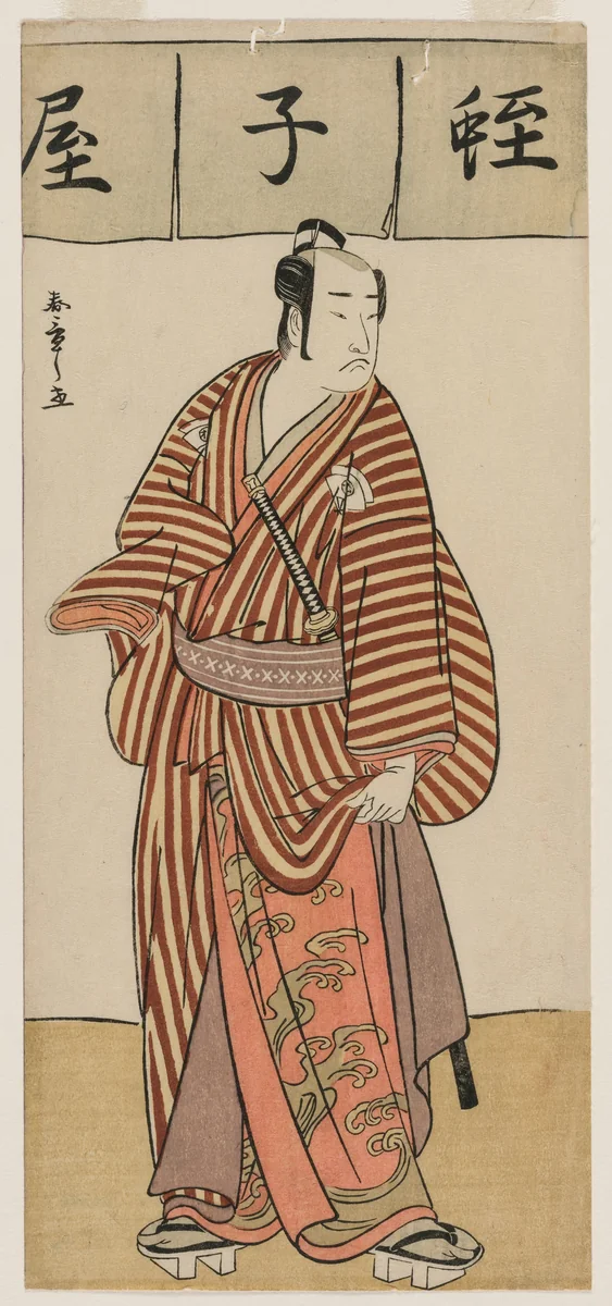 Onoe Matsusuke I as Ebisu, from The Stand-In Seven Gods of Good Fortune by Katsukawa Shunshô (勝川春章), print, 1775-1785