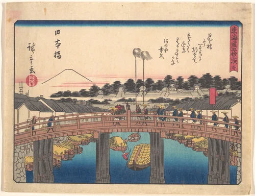 東海道五十三次 日本橋 by Utagawa Hiroshige (歌川広重), print, 1900-1933