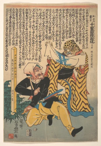A Foreigner and a Leopard Disguised as a Woman by Ichiryūsai Yoshitoyo, print, 1860