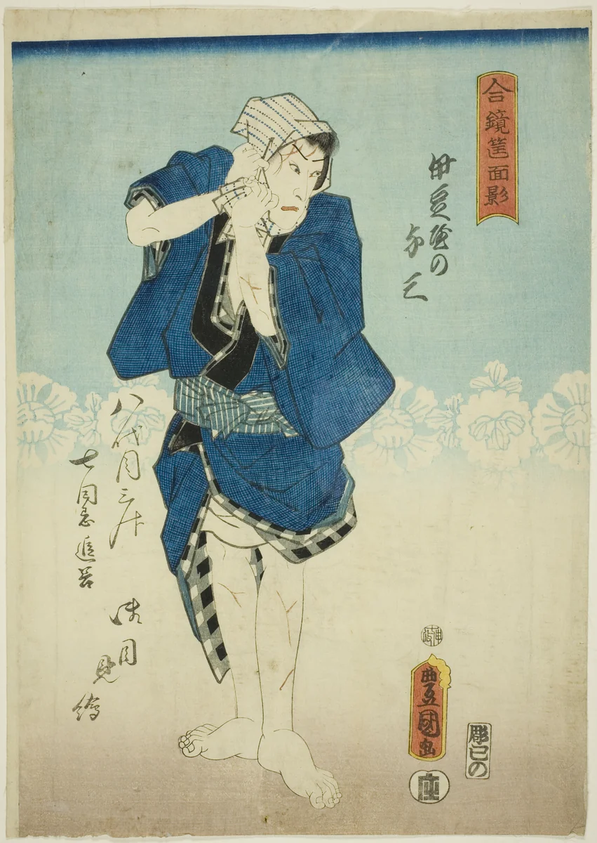 Memorial Portrait of the Actor Ichikawa Danjuro VIII Commemorating the Sixth Anniversary of His Death, from the diptych "Visions of Mementos in Double Mirrors (Awase kagami katami no omokage)" by Utagawa Kunisada (歌川国貞), print, 1860