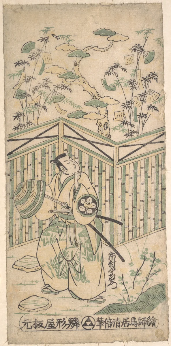 The Actor Ichimura Uzaemon Eighth as a Samurai Carring a Basket Hat by Torii Kiyomasu I, print, 1742-1762