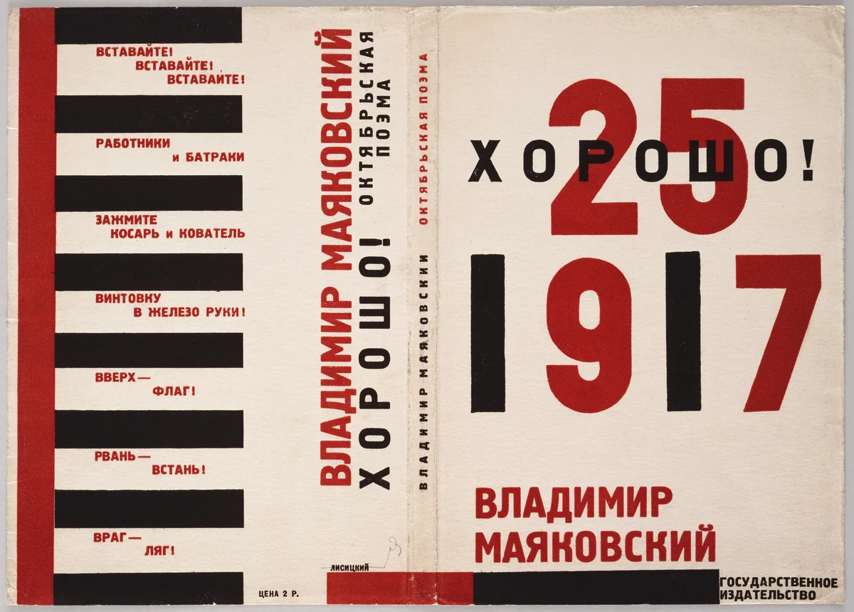 "Khorosho! Oktyabrskaya poema" by Vladimir Mayakovsky by El Lissitzky, design, 1927