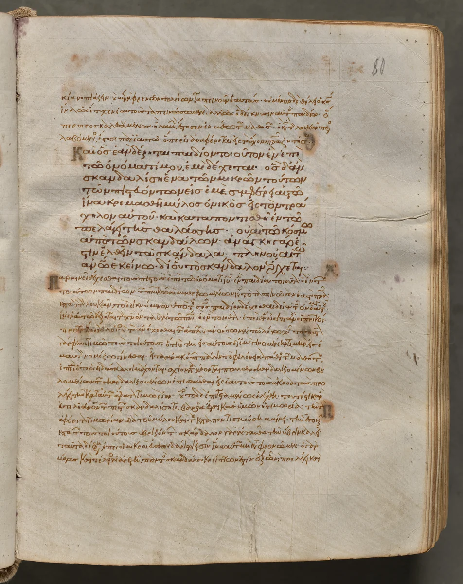 Text, folio 80 (recto), from a Gospel Book with Commentaries by Unknown, book, 1000-1100