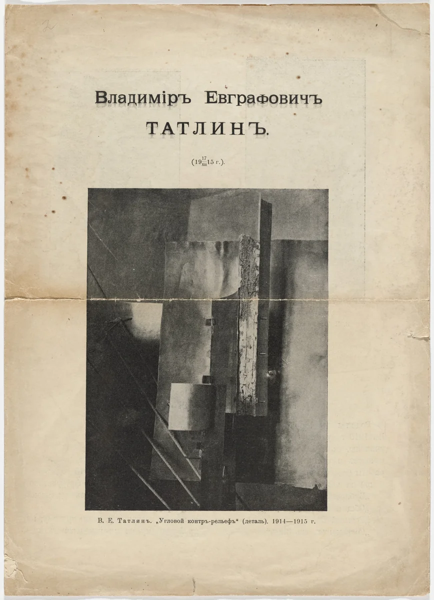 Brochure for Tatlin's counter-reliefs exhibited at 0.10 by Vladimir Tatlin, illustrated book, 1915