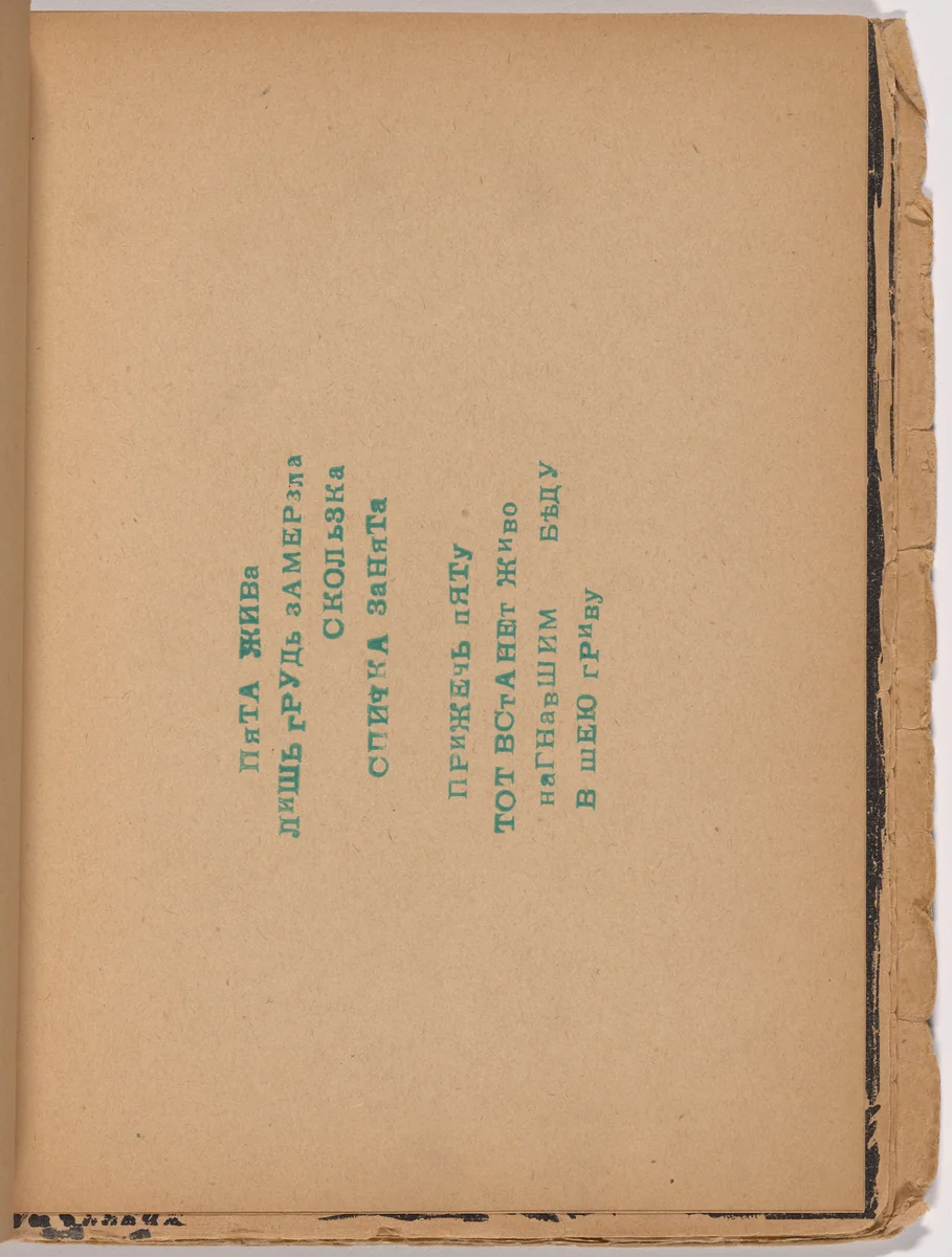 Folio 15 from Mirskontsa (Worldbackwards) by Aleksei Kruchenykh, illustrated book, 1912