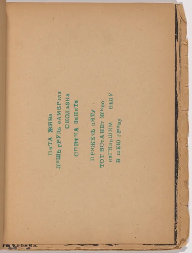 Folio 15 from Mirskontsa (Worldbackwards) by Aleksei Kruchenykh, illustrated book, 1912