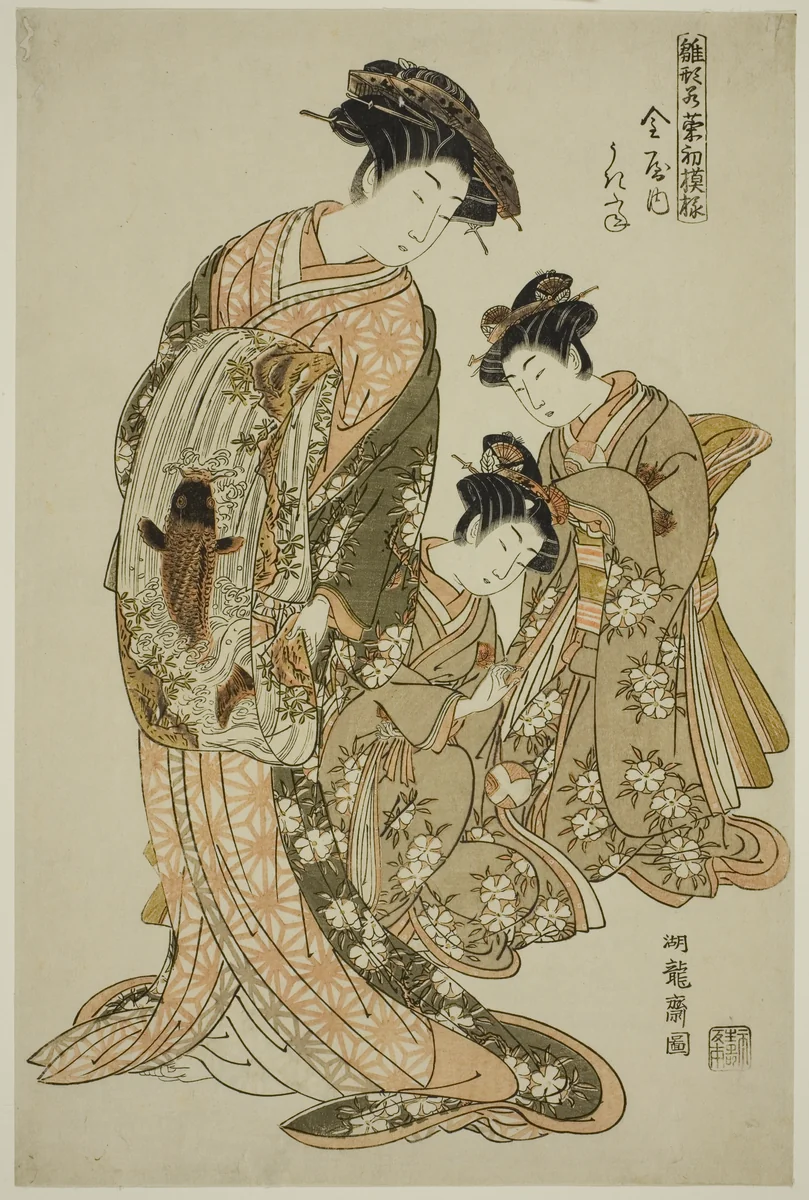 Ukifune of the Kanaya, from the series "Models for Fashion: New Designs as Fresh as Young Leaves (Hinagata wakana hatsu moyo)" by Isoda Koryusai, print, 1771-1881