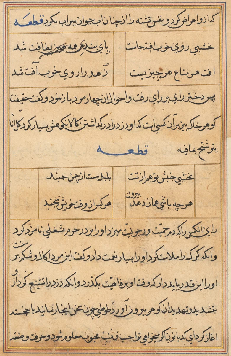 Page from Tales of a Parrot (Tuti-nama): text page by Unknown, painting, 1555-1565