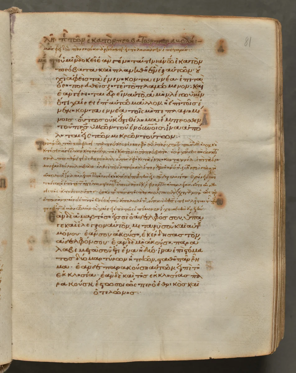 Text, folio 81 (recto), from a Gospel Book with Commentaries by Unknown, book, 1000-1100