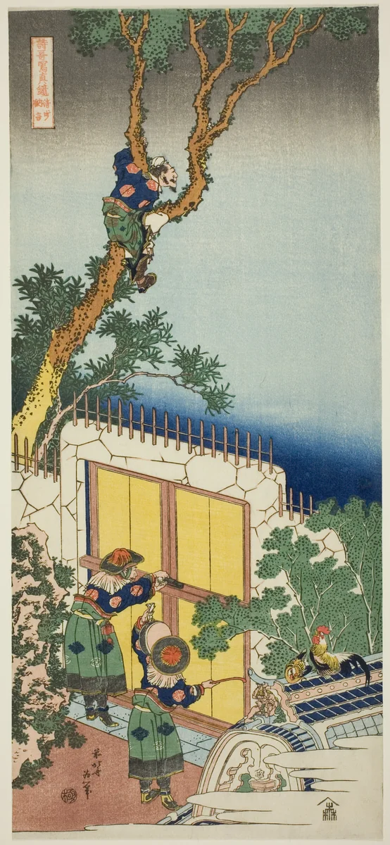 Sei Shonagon, from the series "A True Mirror of Japanese and Chinese Poems (Shiika shashin kyo)" by Katsushika Hokusai (葛飾 北斎), print, 1828-1838