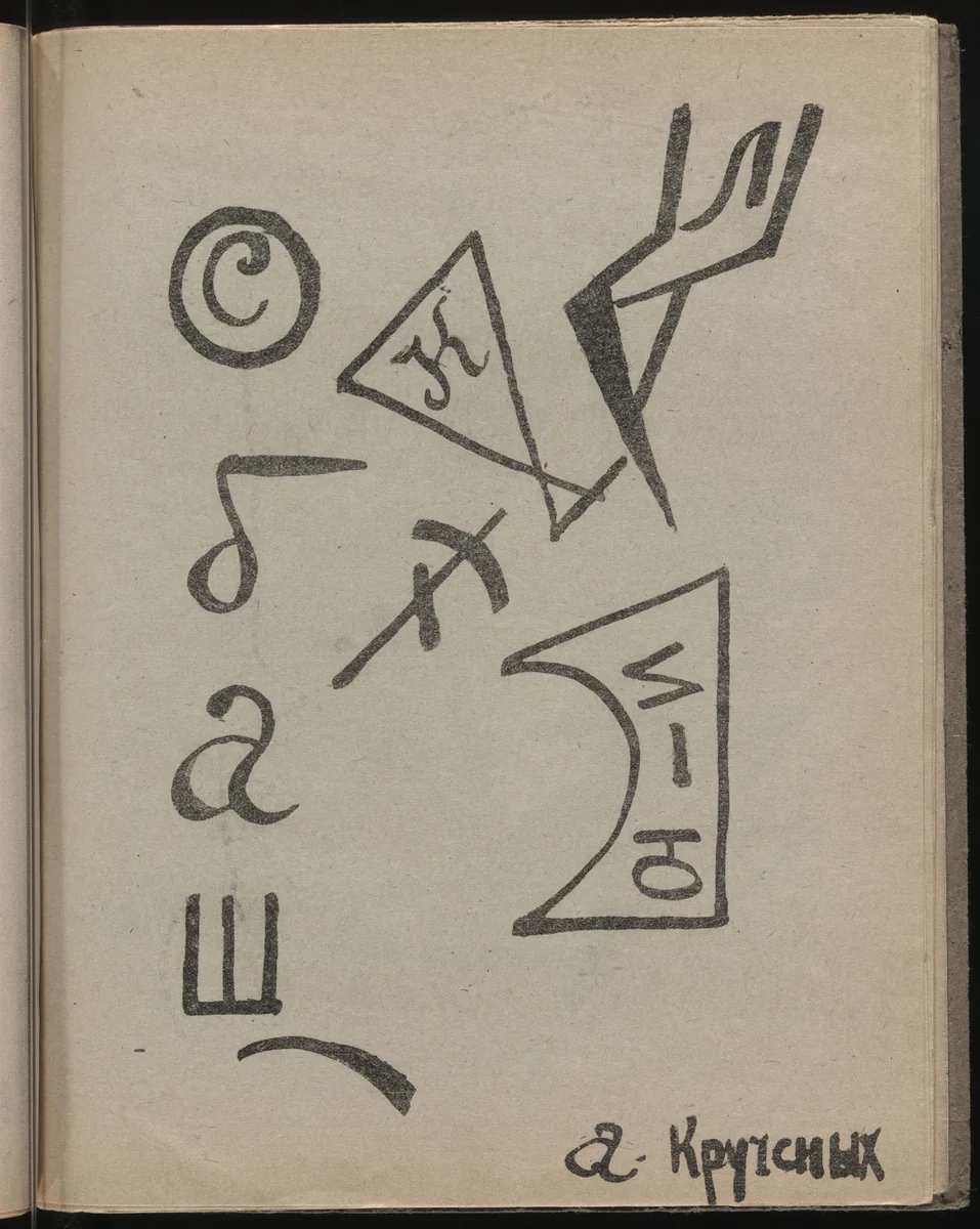 Uchites' khudogi! Stikhi (Learn Artists! Poems) by Aleksei Kruchenykh, Kirill Zdanevich, illustrated book, 1917