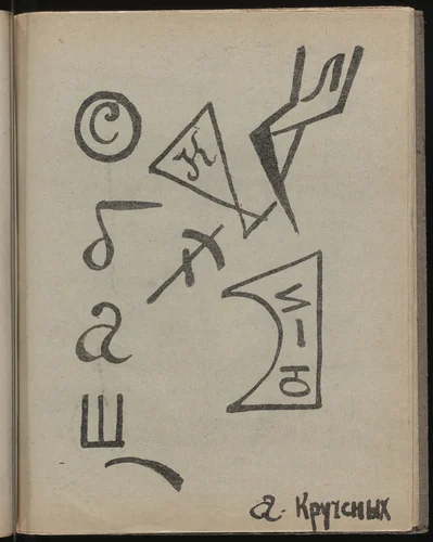 Uchites' khudogi! Stikhi (Learn Artists! Poems) by Aleksei Kruchenykh, Kirill Zdanevich, illustrated book, 1917