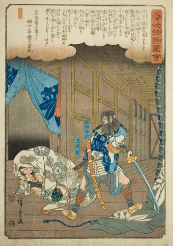 Goro Tokimune and Goromaru, from the series "Illustrated Tale of the Soga Brothers (Soga monogatari zue)" by Utagawa Hiroshige (歌川広重), print, 1838-1852