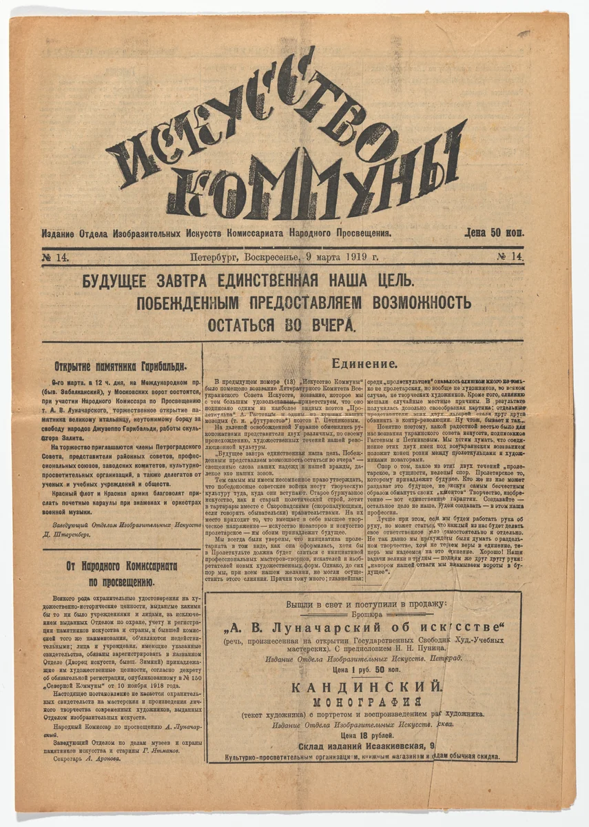 Iskusstvo kommuny 14 (The Art of the Commune 14) by Natan Al'tman, periodical, 1919