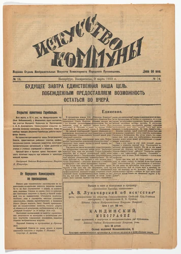 Iskusstvo kommuny 14 (The Art of the Commune 14) by Natan Al'tman, periodical, 1919