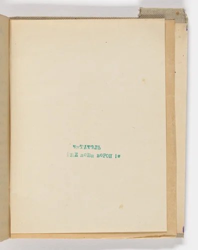 Folio 39 from Mirskontsa (Worldbackwards) by Natalia Goncharova
Mikhail Larionov
Nikolai Rogovin
Vladimir Tatlin
Various Artists, illustrated book, 1912