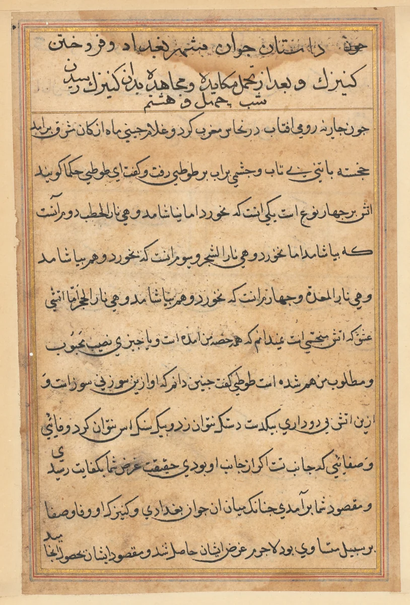 Page from Tales of a Parrot (Tuti-nama): text page by Unknown, painting, 1555-1565