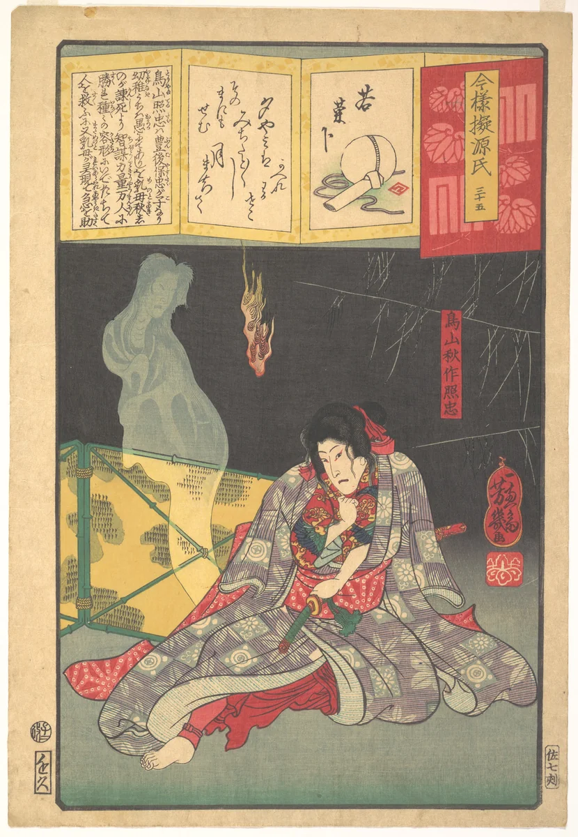 Toriyama Akinari Terutada with Ghost; (The Lavender Chapter) by Utagawa Yoshiiku, print, 1615-1868