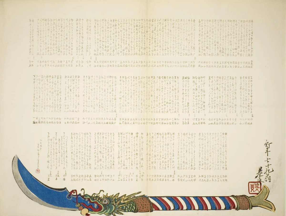 Dragon head halberd by Shibata Zeshin (柴田是真), print, 1885