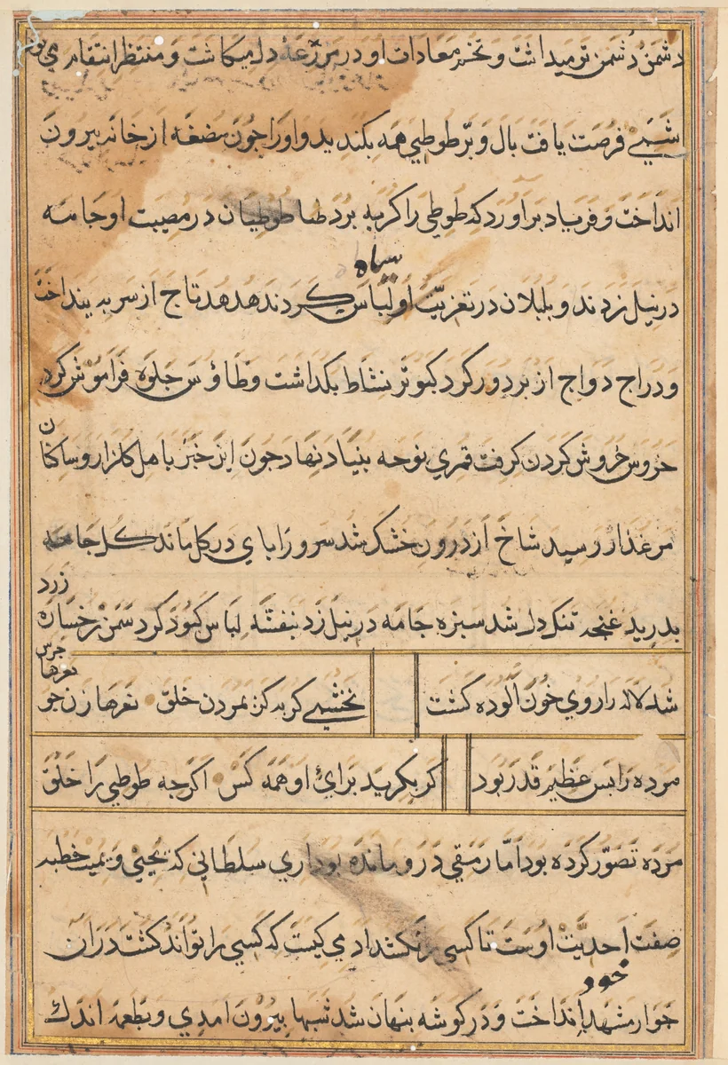 Tuti-Nama (Tales of a Parrot) by Unknown, painting, 1555-1565