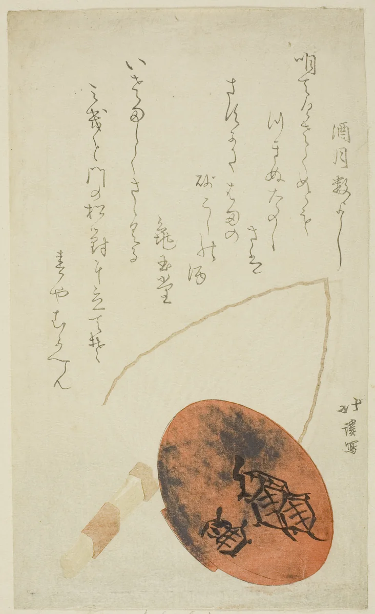 Sake cup and fan by Totoya Hokkei (魚屋北渓), print, 1820
