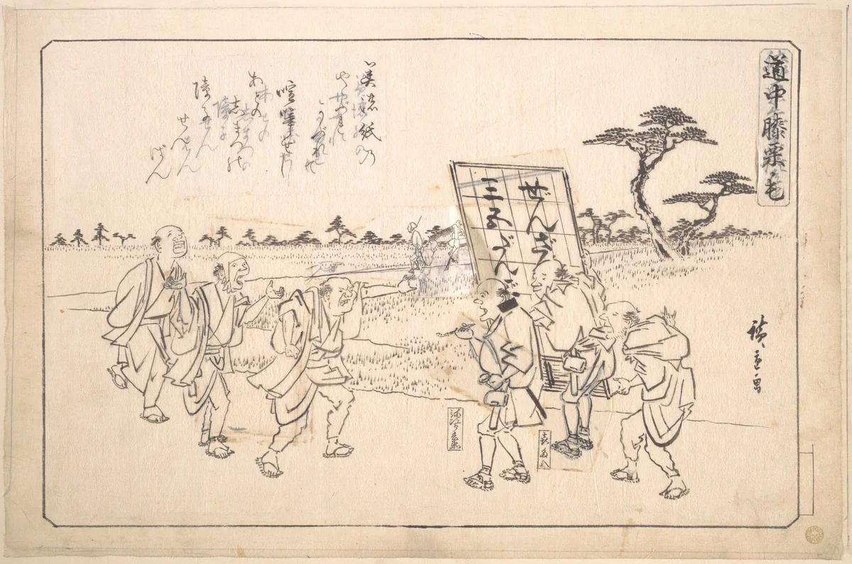 The Practical Jokers Yajirobei and Kitahachi by Utagawa Hiroshige (歌川広重), print, 1830-1850