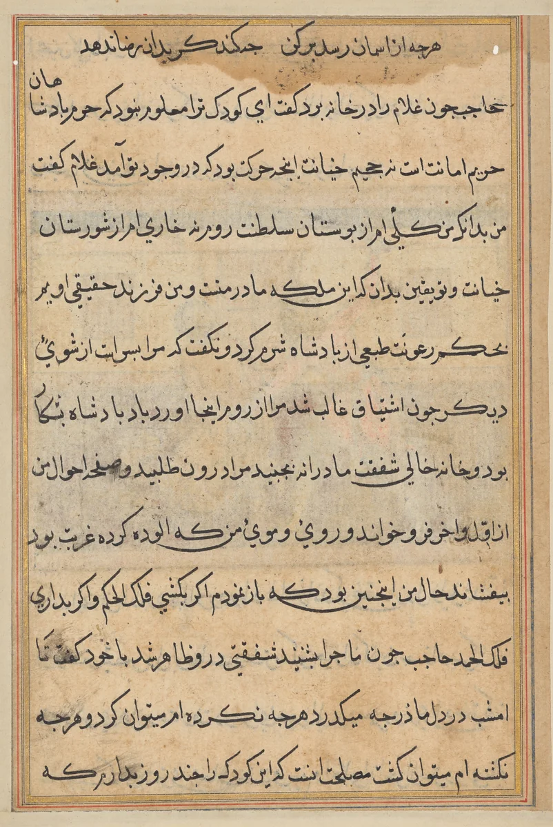 Page from Tales of a Parrot (Tuti-nama): text page by Unknown, painting, 1555-1565
