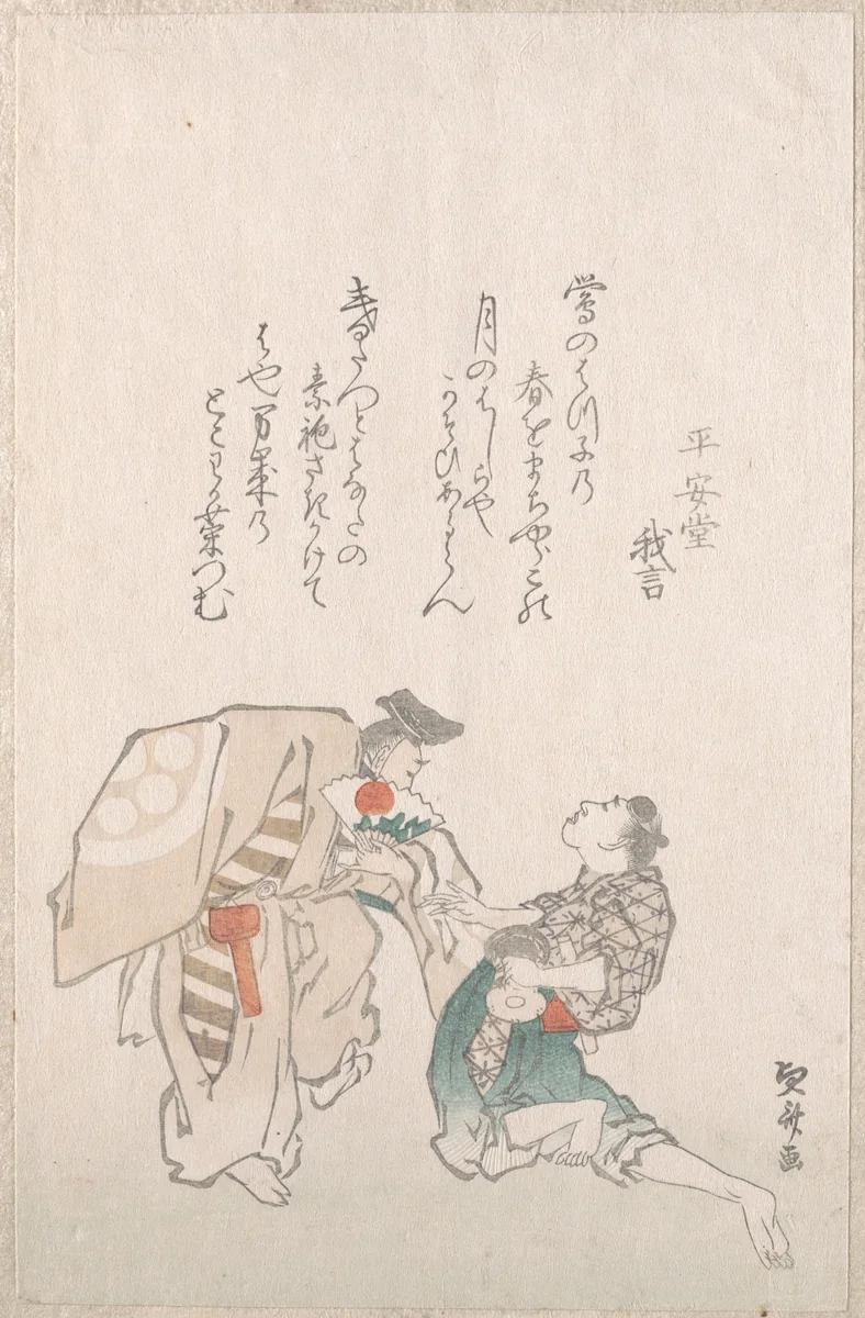 Manzai Dancers by Teisai Hokuba (蹄斎北馬), print, 1700-1899