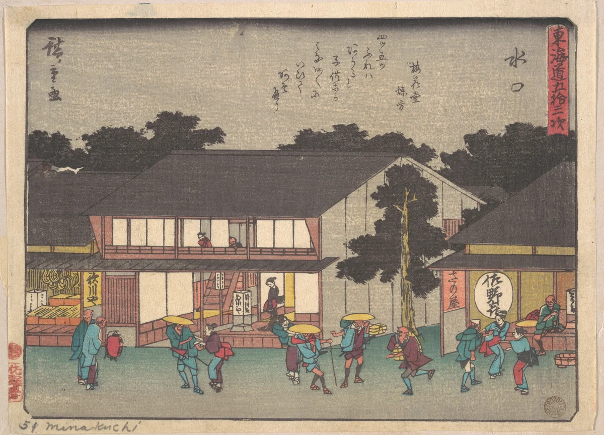 Mizukuchi by Utagawa Hiroshige (歌川広重), print, 1828-1848