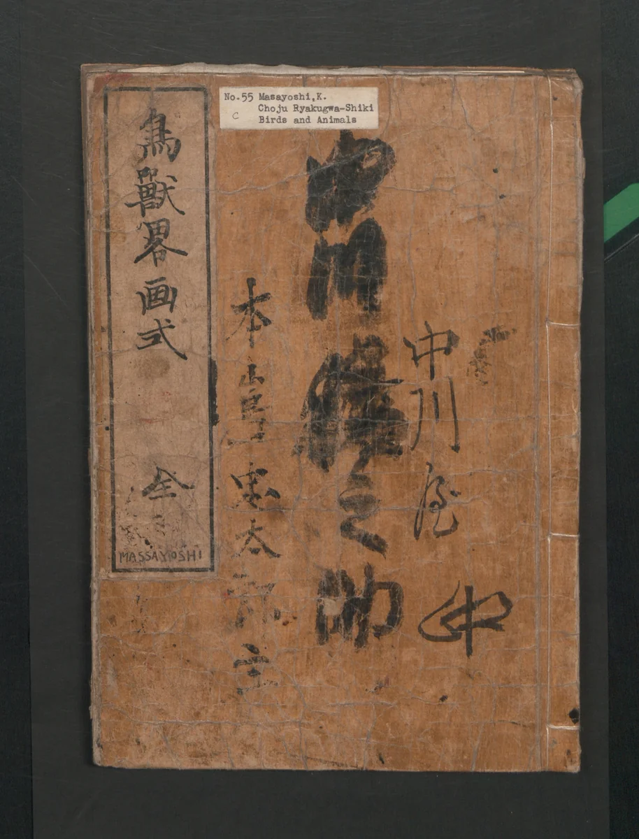 Abbreviated Drawing Styles for Birds and Animals (Chōjū ryakuga shiki) 鳥獣略画式 by Kuwagata Keisai (鍬形蕙斎), book, 1797