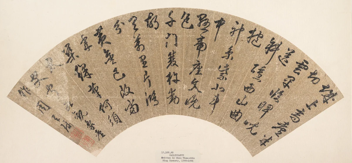 Calligraphy by Unidentified Artist, other, 1368-1644