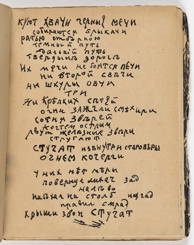 Folio 6 from Mirskontsa (Worldbackwards) by Natalia Goncharova
Mikhail Larionov
Nikolai Rogovin
Vladimir Tatlin
Various Artists, illustrated book, 1912