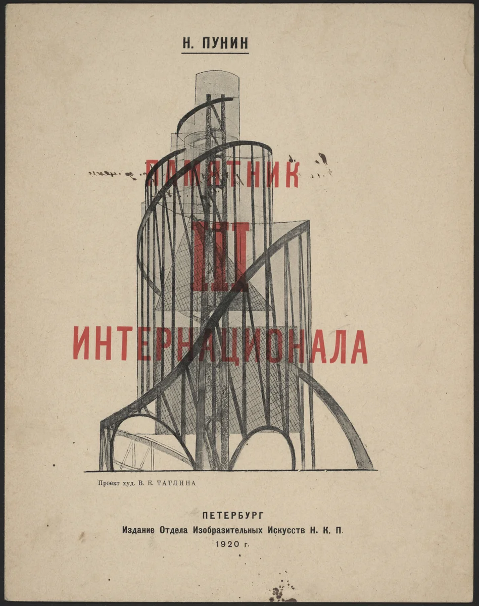 Pamiatnik III Internatsionala (Monument to the Third International) by Vladimir Tatlin, illustrated book, 1920